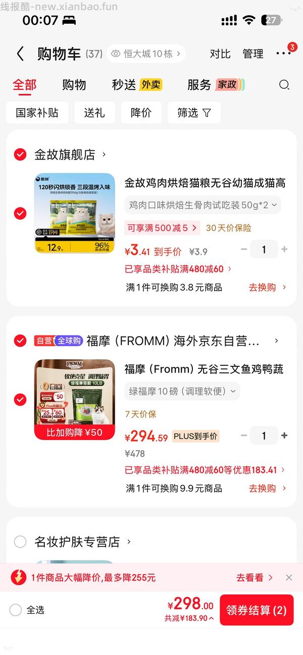 绿福摩303 保质期27.5 - 线报酷