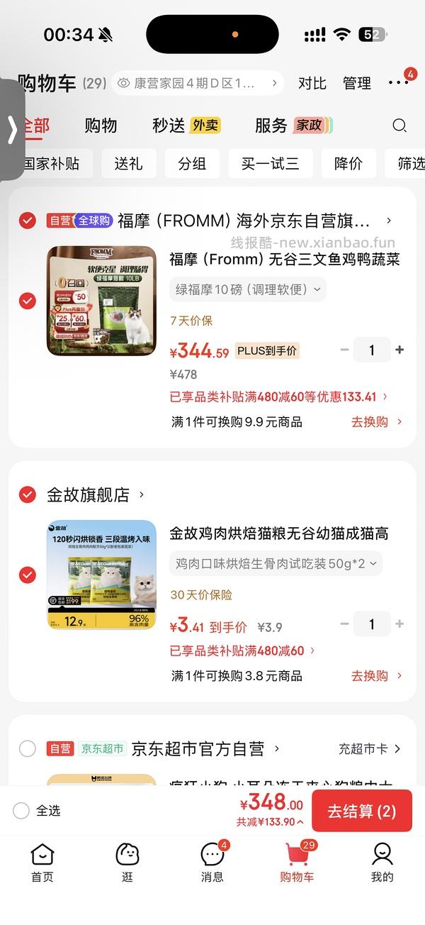 绿福摩303 保质期27.5 - 线报酷