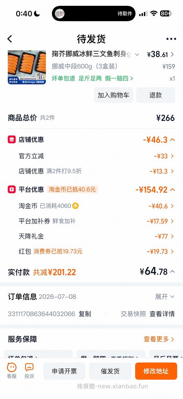更好价楼里做到40三盒200g！超超好价三文鱼又来了！50两盒200g中段 - 线报酷