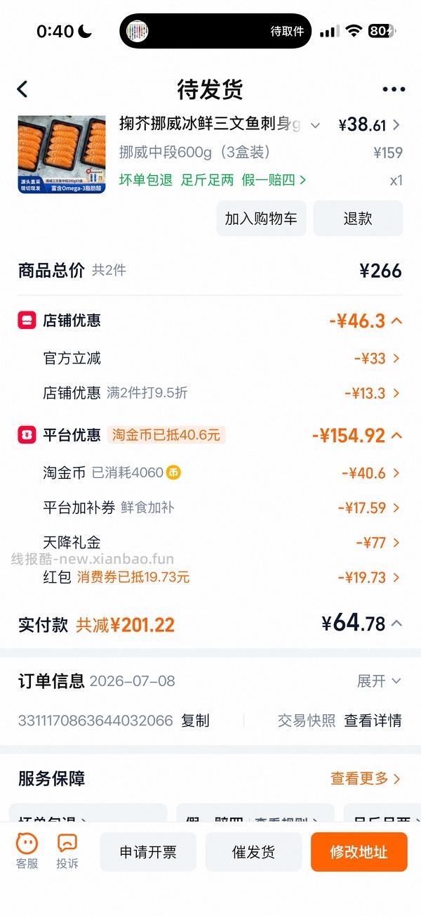 更好价楼里做到40三盒200g！超超好价三文鱼又来了！50两盒200g中段 - 线报酷