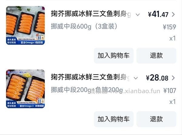 更好价楼里做到40三盒200g！超超好价三文鱼又来了！50两盒200g中段 - 线报酷