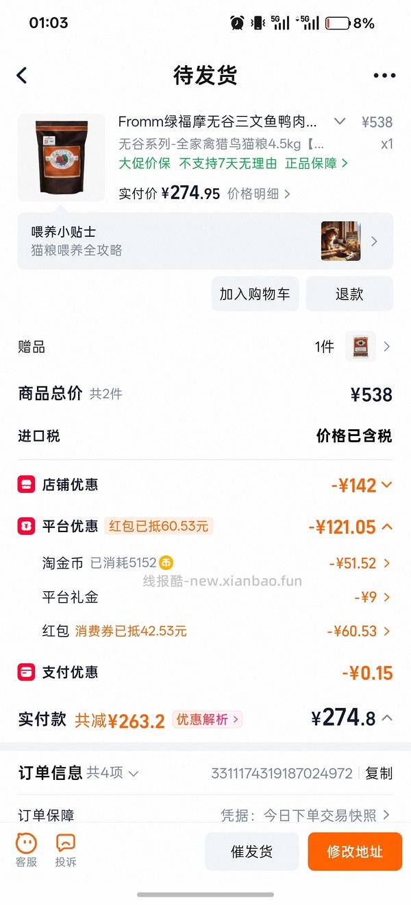 绿福摩303 保质期27.5 - 线报酷