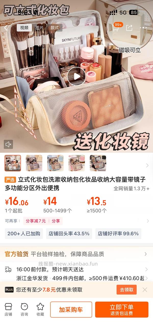 5.78r一个立式化妆包，带镜子，需要5个朋友 - 线报酷