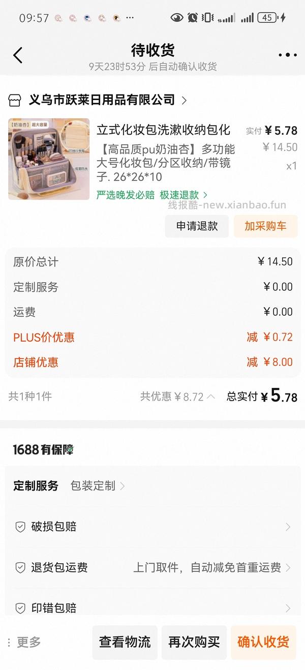 5.78r一个立式化妆包，带镜子，需要5个朋友 - 线报酷