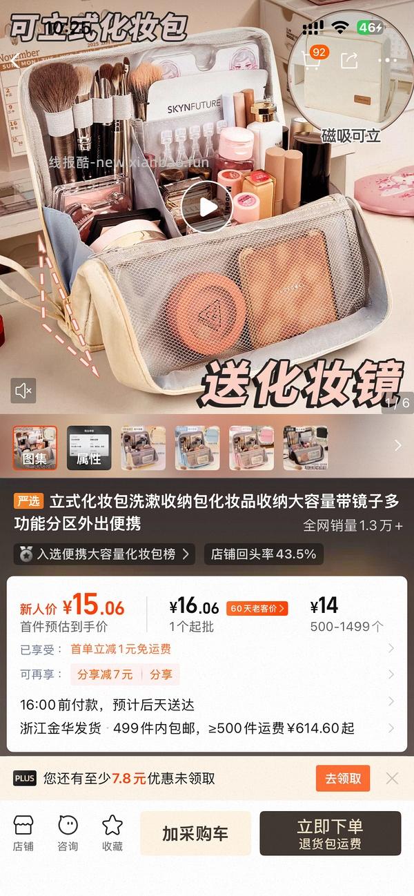 5.78r一个立式化妆包，带镜子，需要5个朋友 - 线报酷