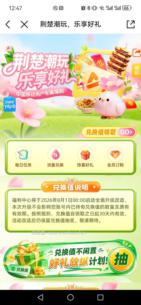 7月移动流量 - 线报酷