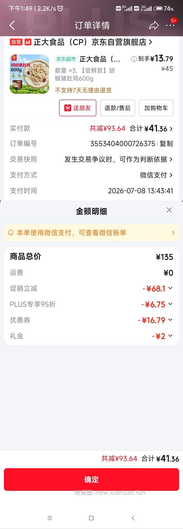 正大猪肚鸡 1.3kg 34r - 线报酷