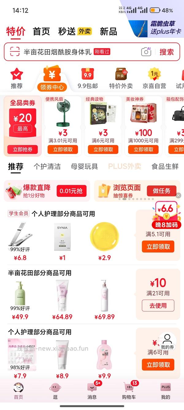半亩花田身体乳500ml 11r左右 - 线报酷