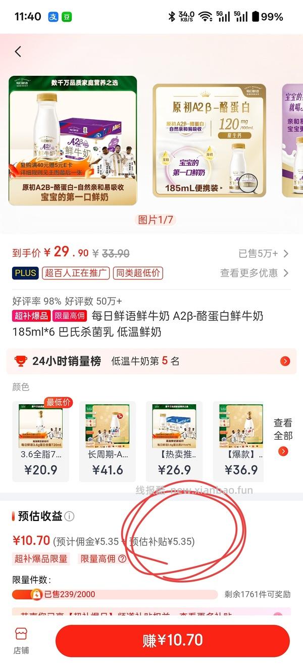 每日鲜语185ml2.02元一瓶 - 线报酷