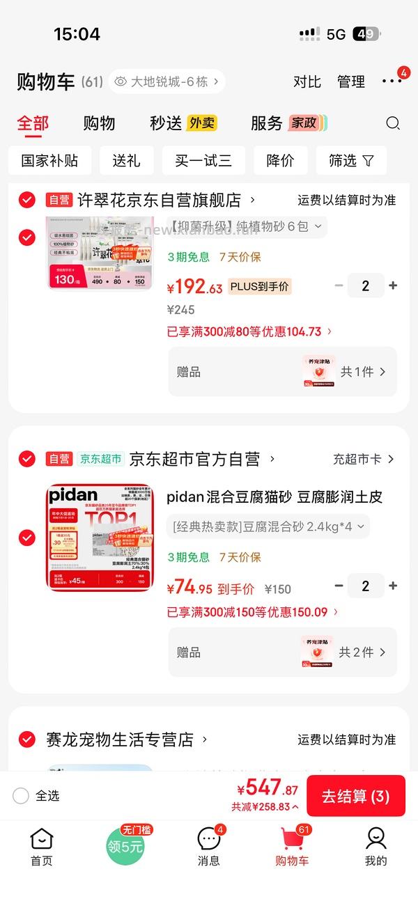 jd 好价猫砂，许翠花 10.8/包，pidan 5.1/包，需要plus 800-80 - 线报酷