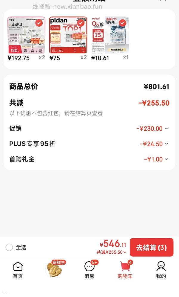 jd 好价猫砂，许翠花 10.8/包，pidan 5.1/包，需要plus 800-80 - 线报酷