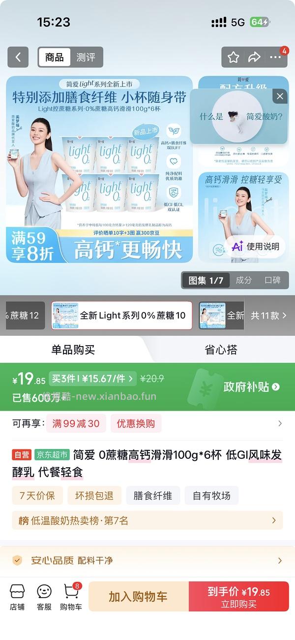 简爱6杯酸奶0蔗糖试用🐶东 - 线报酷