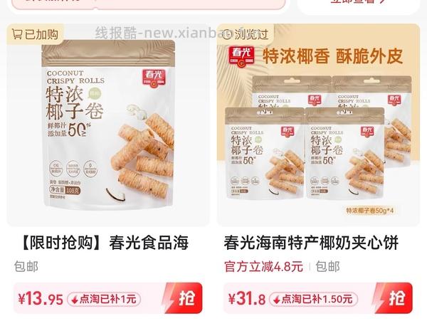 2袋椰子卷8r，配料表干净 - 线报酷