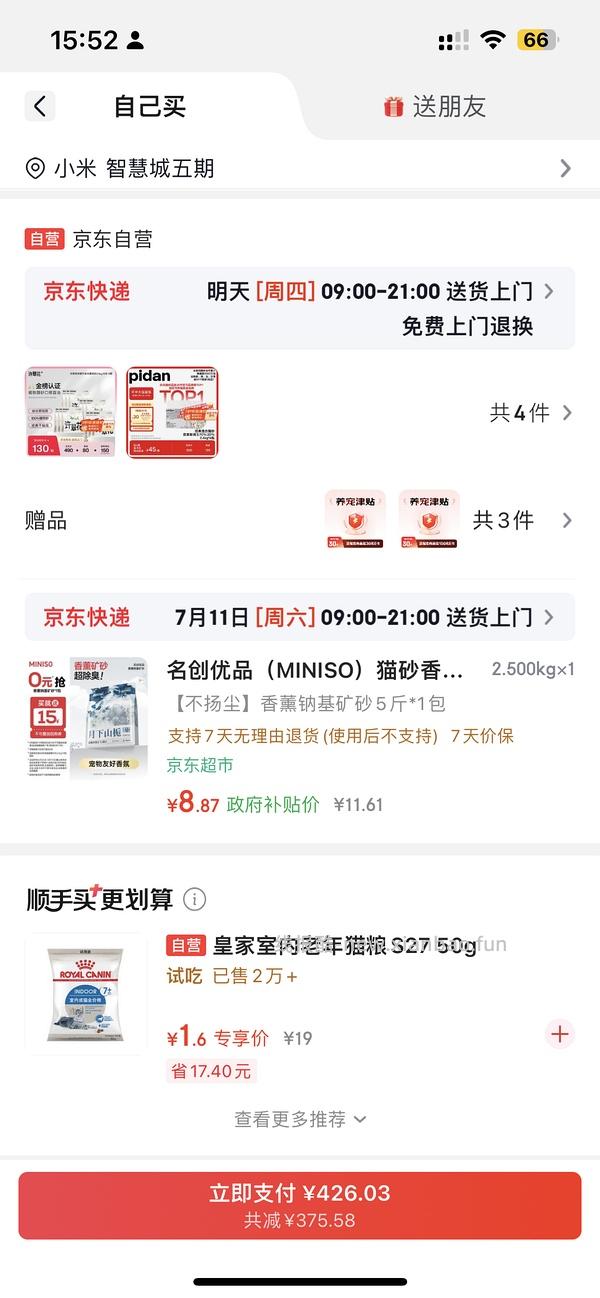 jd 好价猫砂，许翠花 10.8/包，pidan 5.1/包，需要plus 800-80 - 线报酷