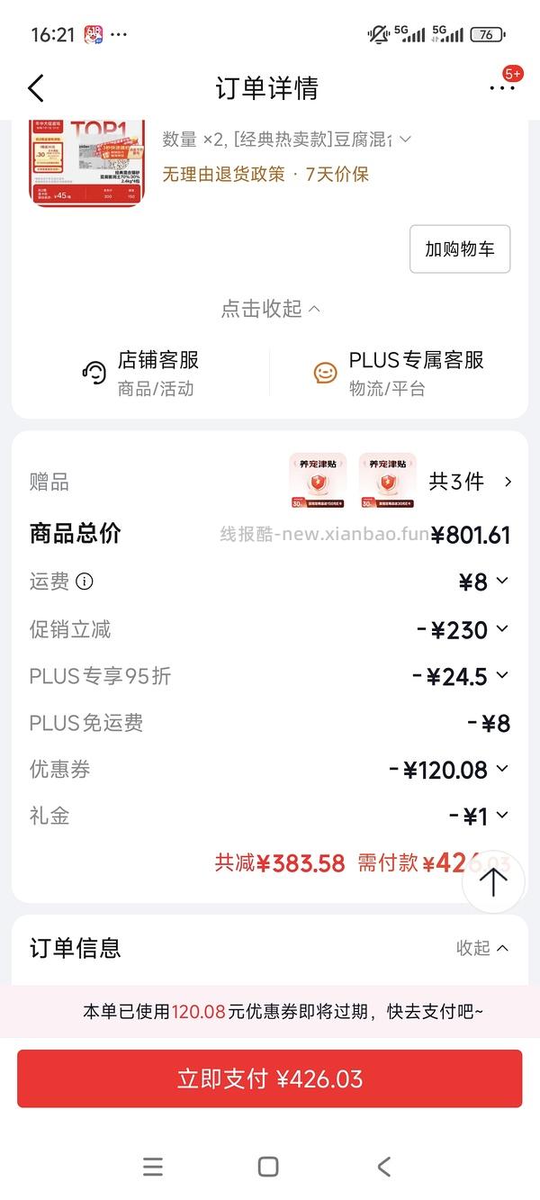 jd 好价猫砂，许翠花 10.8/包，pidan 5.1/包，需要plus 800-80 - 线报酷