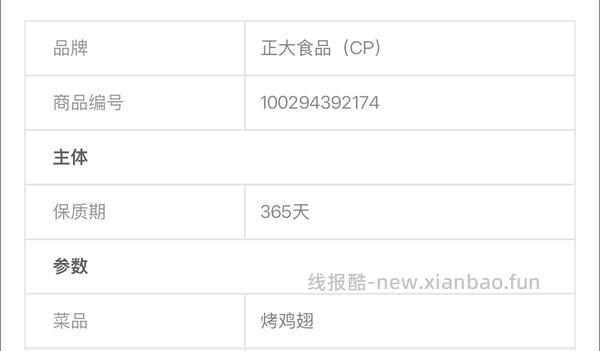 圣农汁汁烤鸡翅10r左右一袋300g，部分地区有货 - 线报酷