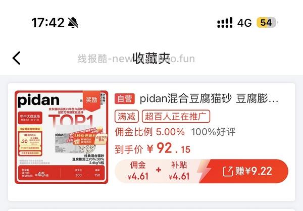 jd 好价猫砂，许翠花 10.8/包，pidan 5.1/包，需要plus 800-80 - 线报酷