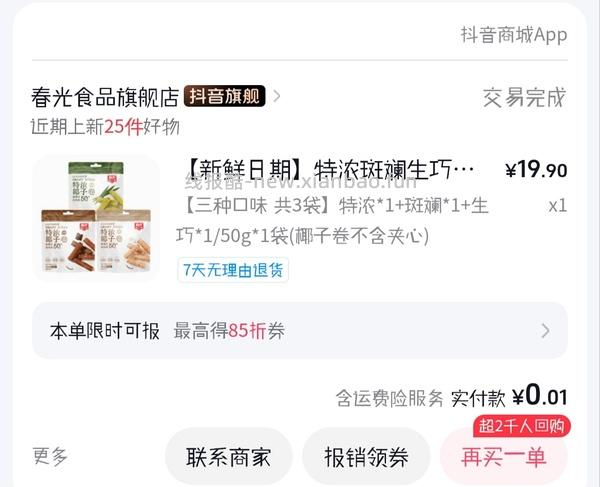 2袋椰子卷8r，配料表干净 - 线报酷
