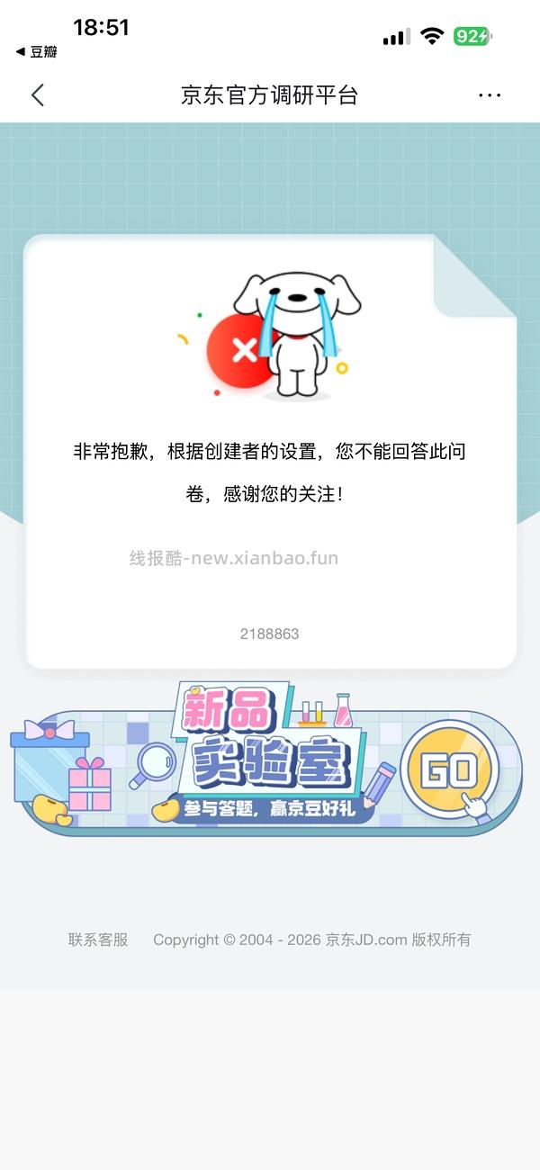 京东调研500京豆 - 线报酷