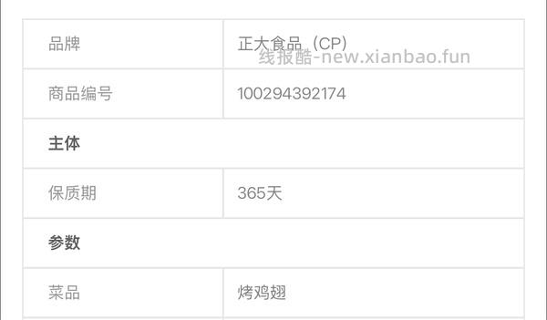 圣农汁汁烤鸡翅10r左右一袋300g，部分地区有货 - 线报酷