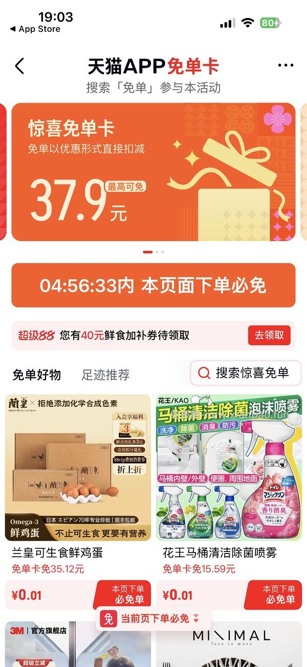 天猫APP三张免单卡 - 线报酷