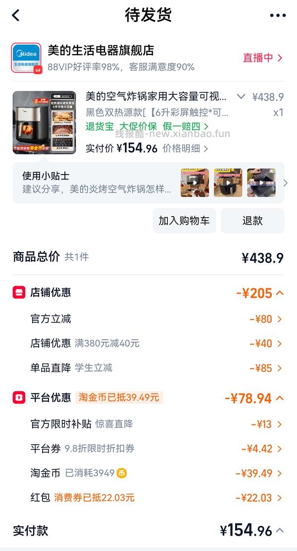 115r左右美的双热源6L空气炸锅 - 线报酷