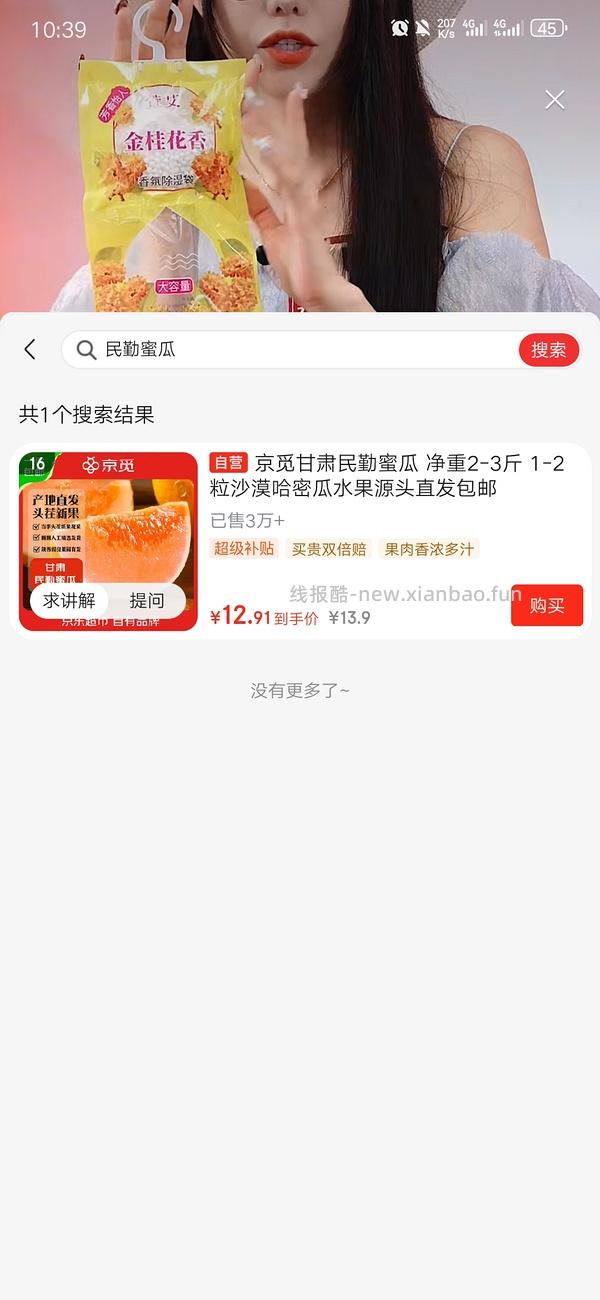1元1斤的民勤蜜瓜&关于限时立减 - 线报酷
