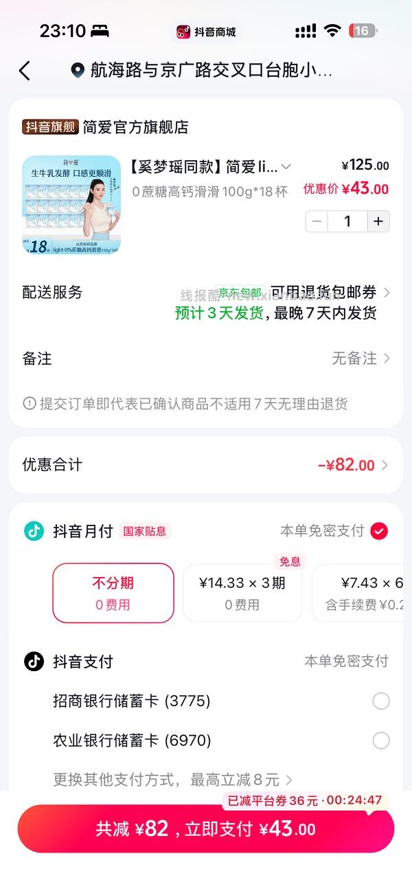 简爱6杯酸奶0蔗糖试用🐶东 - 线报酷