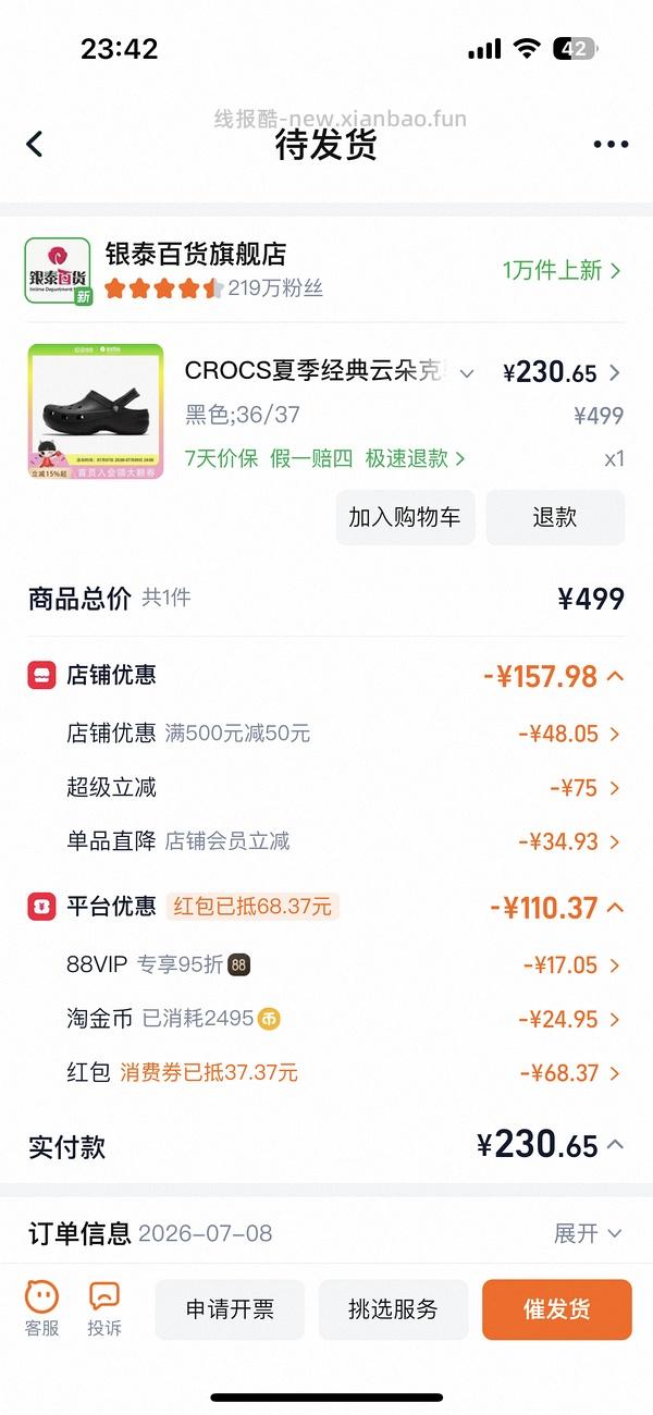 卡骆驰云朵黑色230不到入手 - 线报酷