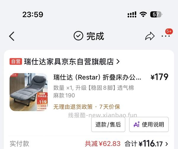折叠床87入手 - 线报酷