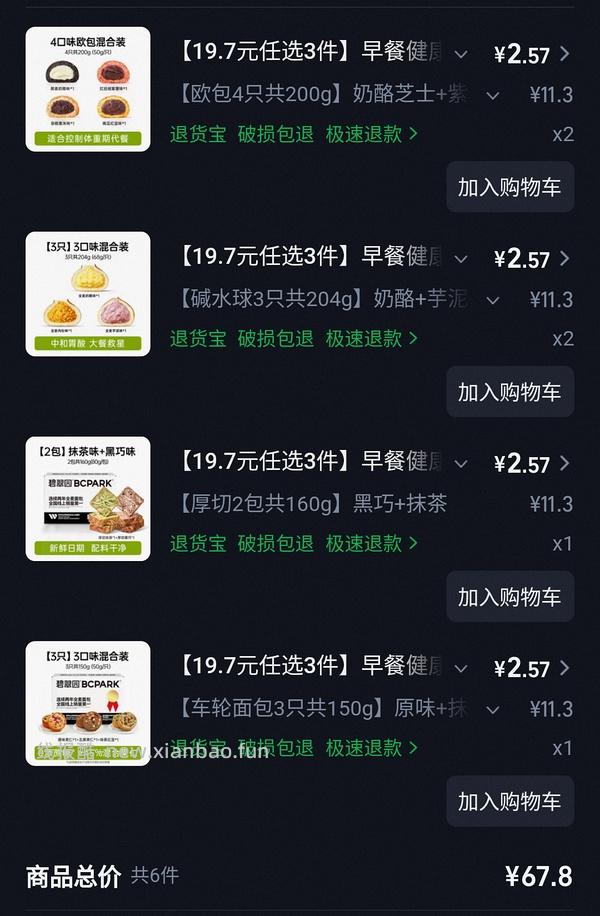 碧翠园面包 - 线报酷