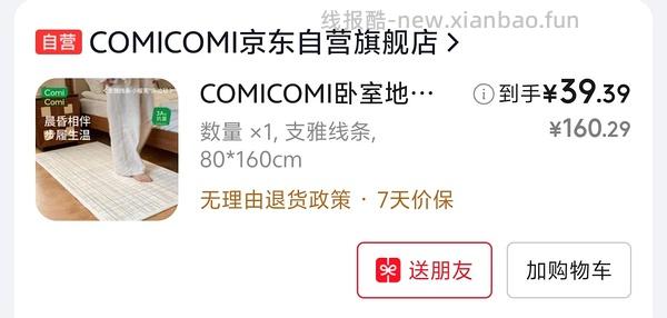 31+买comicomi地毯80*160需plus - 线报酷