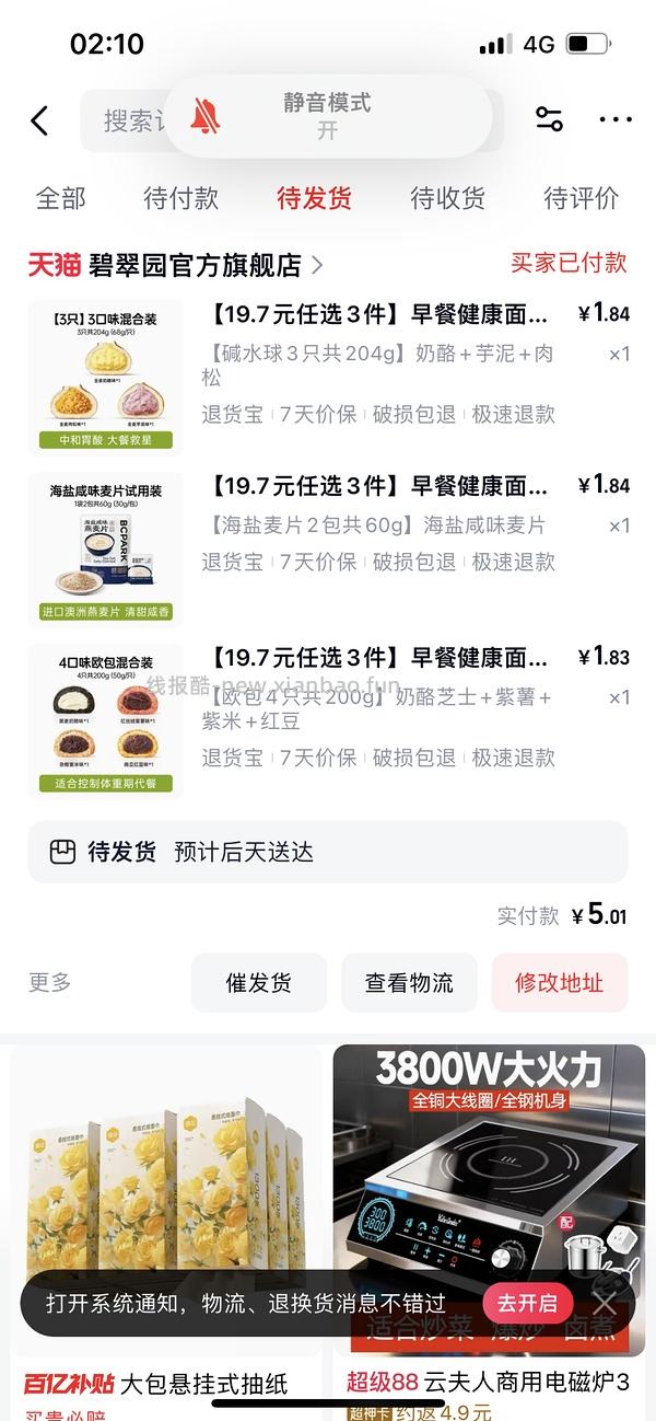 碧翠园面包 - 线报酷