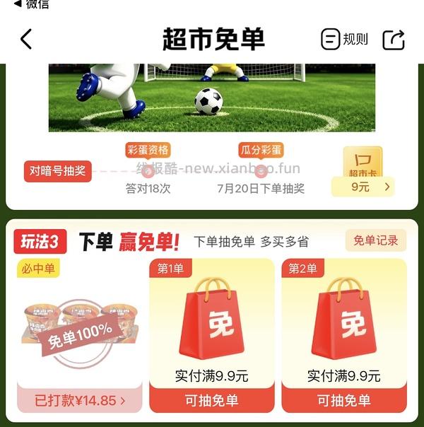 京东超市免单 - 线报酷