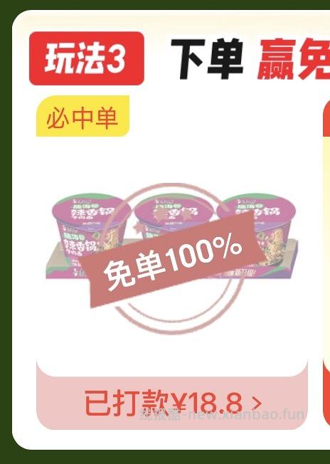 京东超市免单 - 线报酷