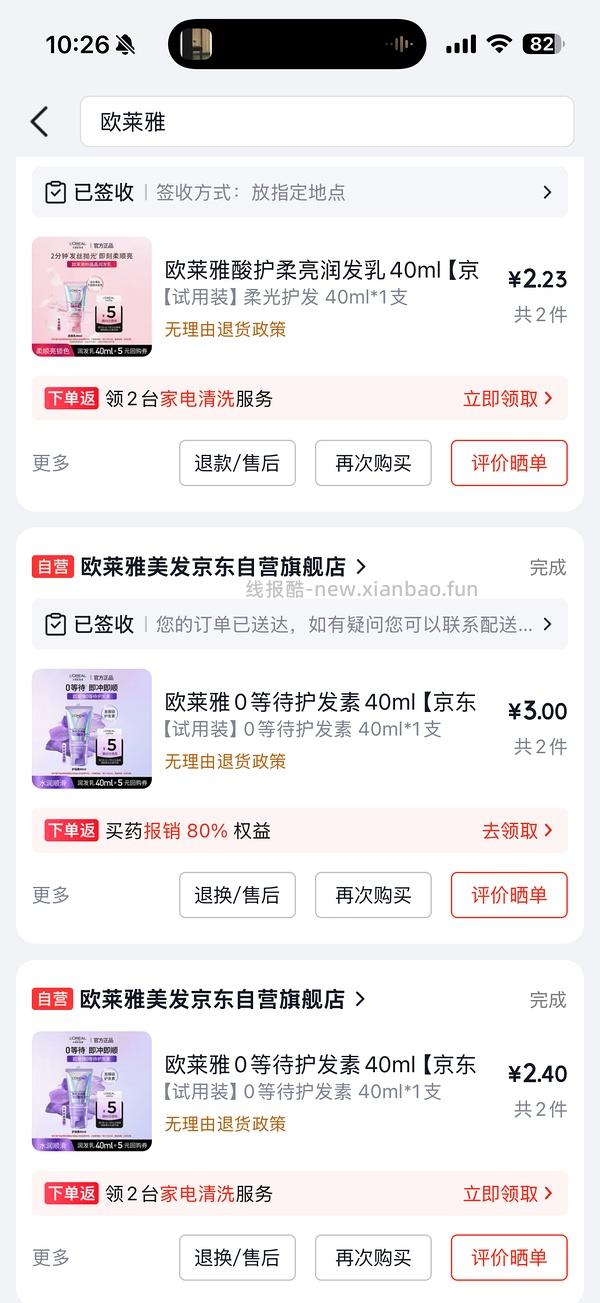 最高30.9买欧莱雅玻尿酸护发素680ml - 线报酷