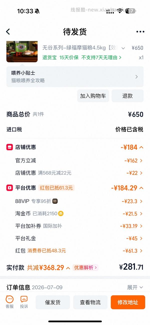 福摩猫粮281 - 线报酷