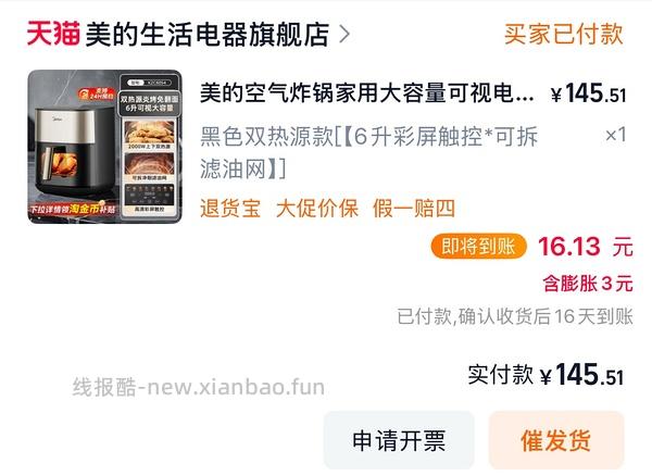 车回金币实时变动 110r左右6L美的双热源空气炸锅 - 线报酷