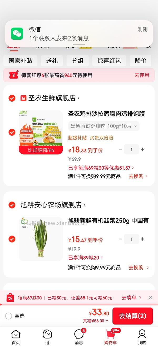 jd圣农鸡胸鸡排100g×10 25r 包邮 - 线报酷