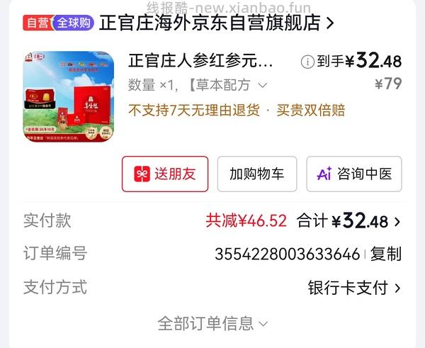 正官庄红参元42包 45 - 线报酷
