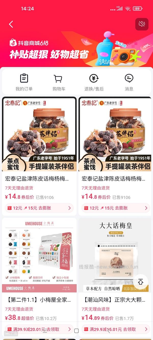 刷券反薅宏泰记话梅 - 线报酷