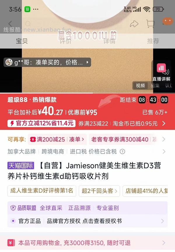 简单作业，健美生维生素D3 1000IU*100片一瓶 13左右，需高反。楼里有姐妹做到实付8块多。 - 线报酷