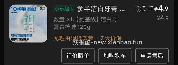 参半酵素氨基酸牙膏牙刷6件💰29 - 线报酷