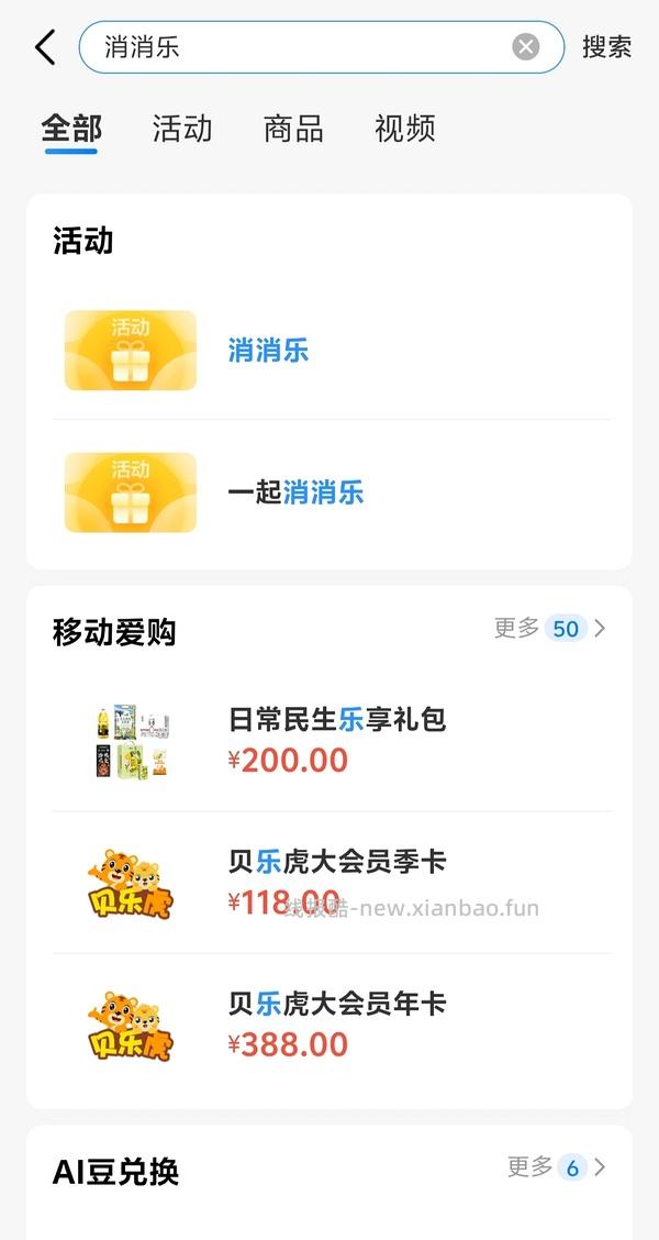 移动话费券、流量券 - 线报酷