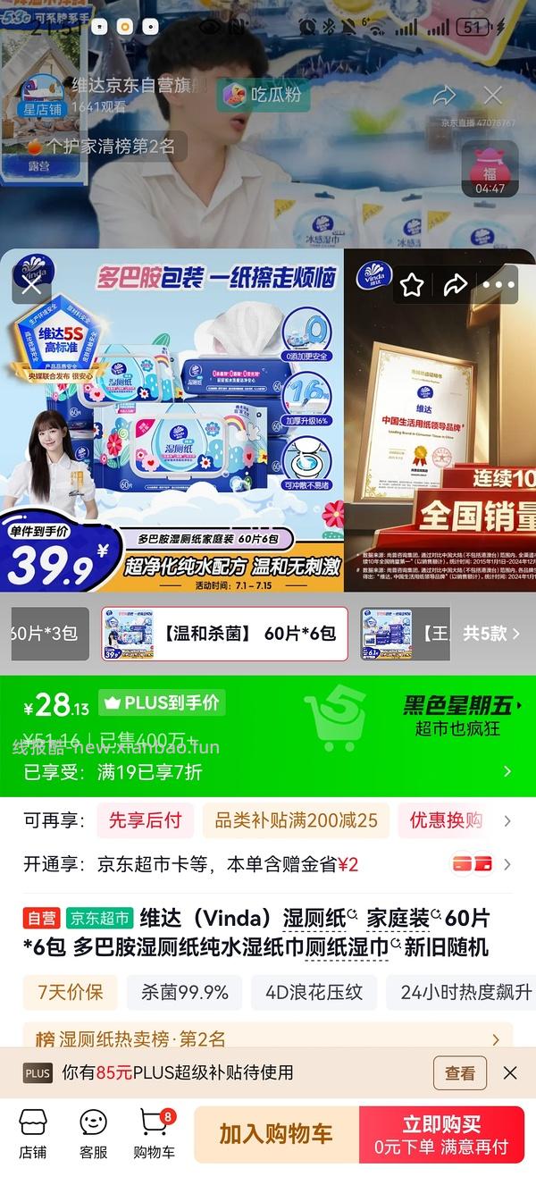 🚗走，或许是好价简单湿厕纸作业，15+，6包*60片维达湿厕纸 - 线报酷