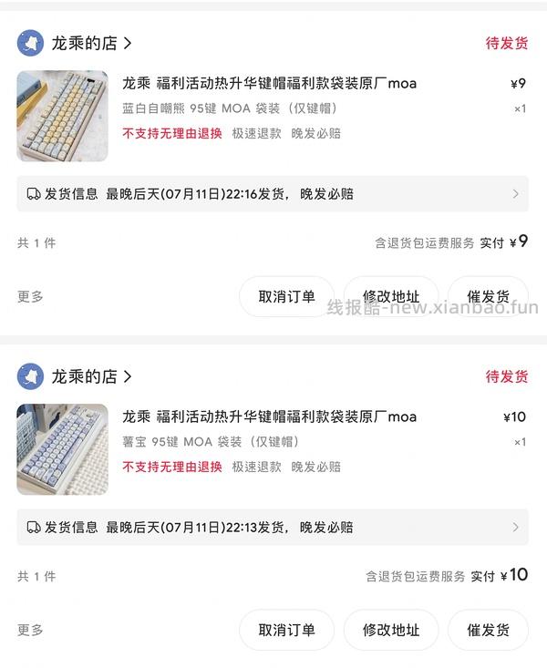 龙乘键帽17，多ip可选 - 线报酷