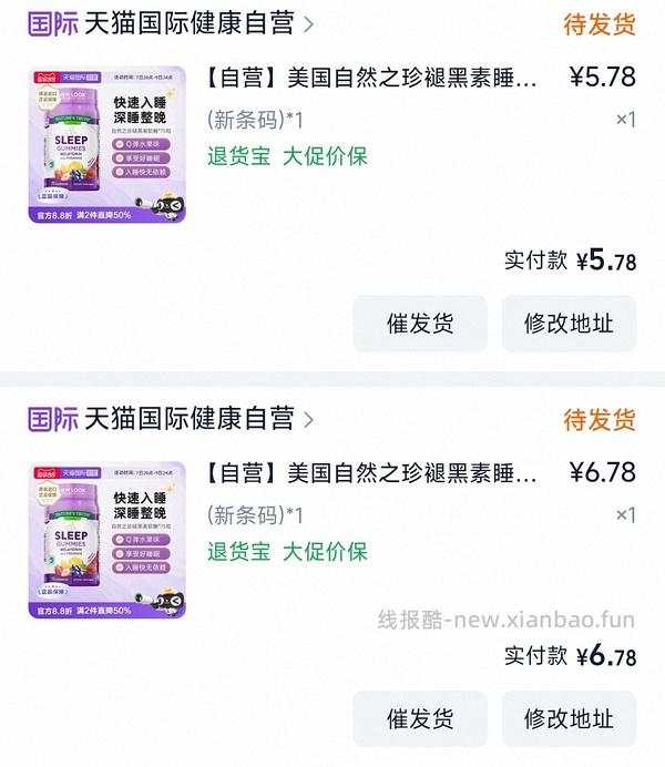 自然之珍褪黑素8元不到/瓶 - 线报酷