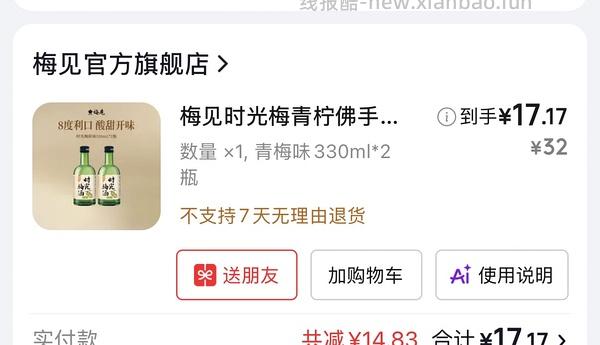 时光青梅酒330ml两瓶17元 - 线报酷
