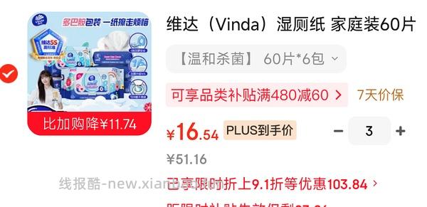 🚗走，或许是好价简单湿厕纸作业，15+，6包*60片维达湿厕纸 - 线报酷