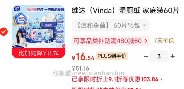 🚗走，或许是好价简单湿厕纸作业，15+，6包*60片维达湿厕纸 - 线报酷